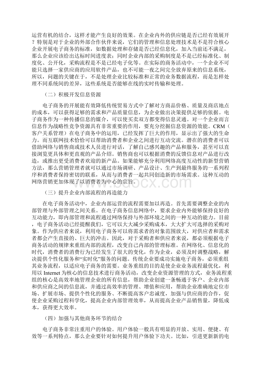 浅析电子商务与企业传统营销模式的结合.docx_第3页