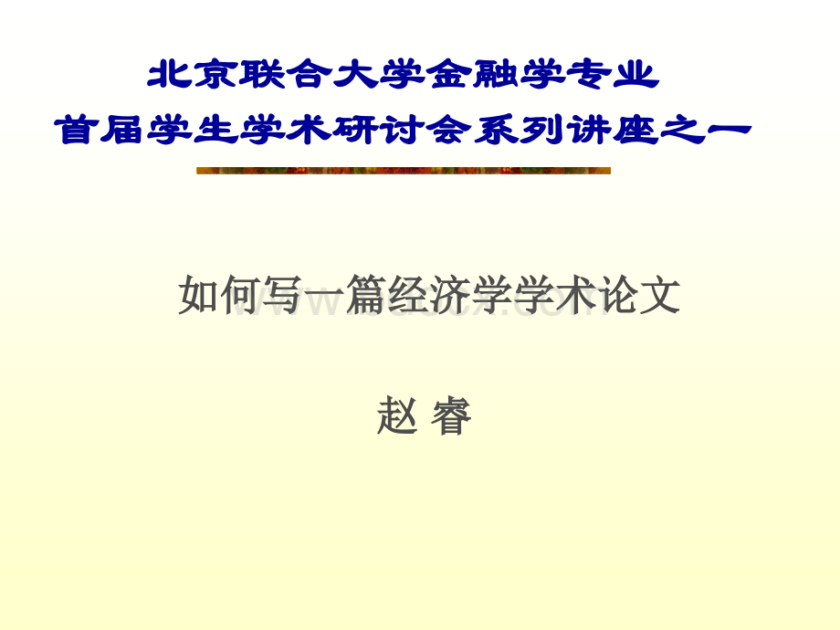 学位论文写作指导优质PPT.ppt