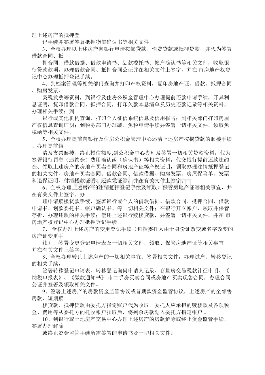 委托书卖房范本.docx_第3页