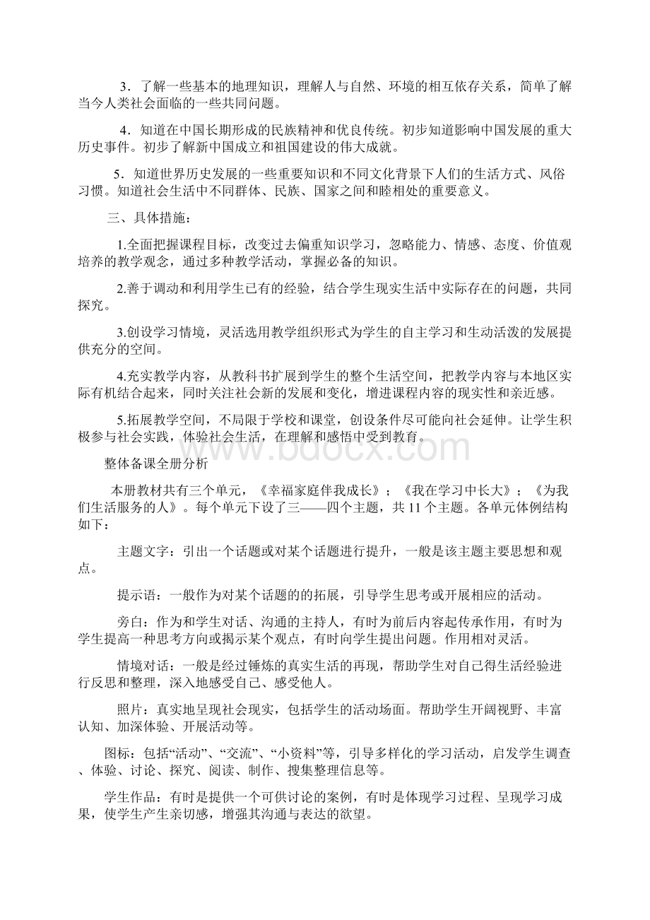 小学三年级品社上册教案Word格式文档下载.docx_第2页