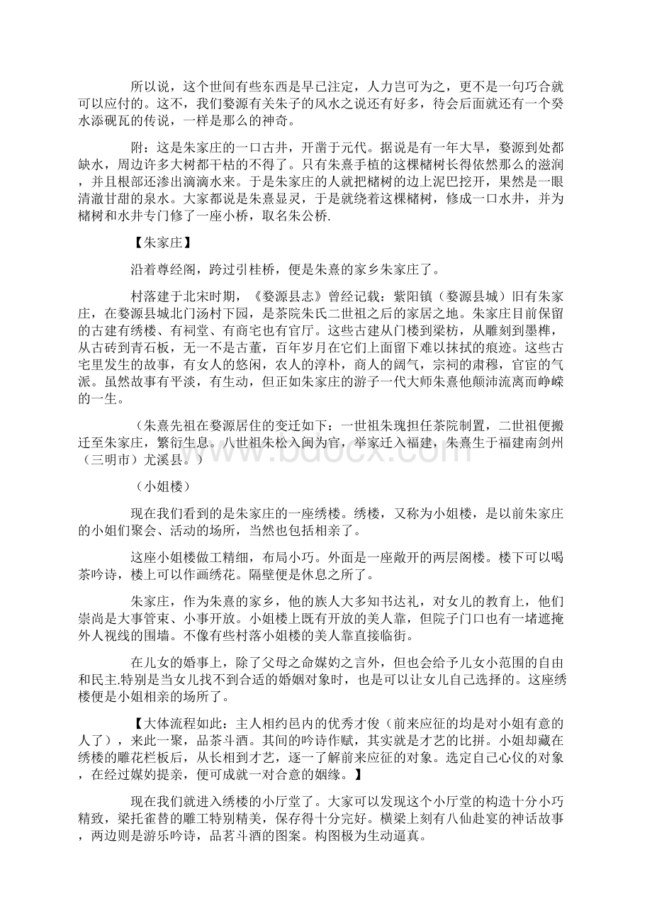 关于江西熹园导游词.docx_第3页