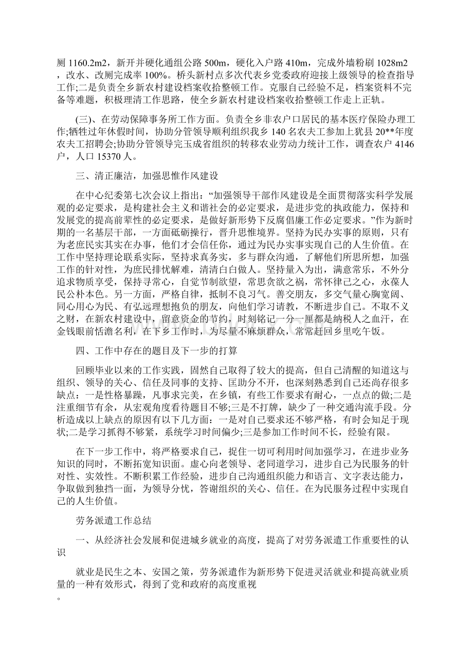 劳保所长工作述职报告与劳务派遣工作总结汇编doc.docx_第2页