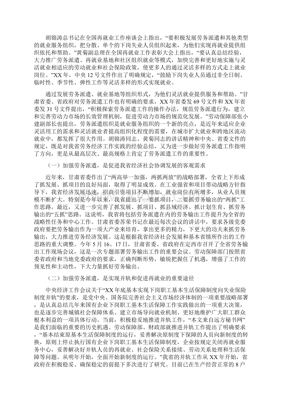 劳保所长工作述职报告与劳务派遣工作总结汇编doc.docx_第3页