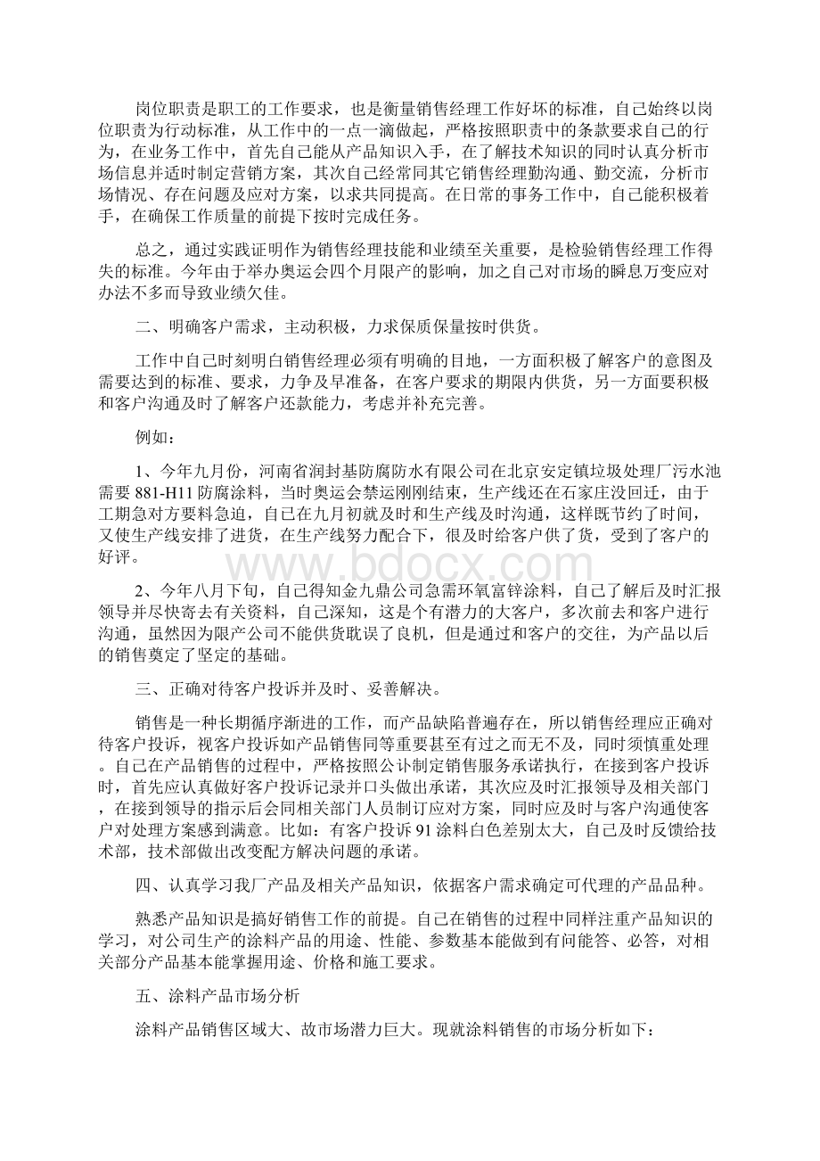 精选服装销售年终工作总结合集9篇Word格式文档下载.docx_第3页