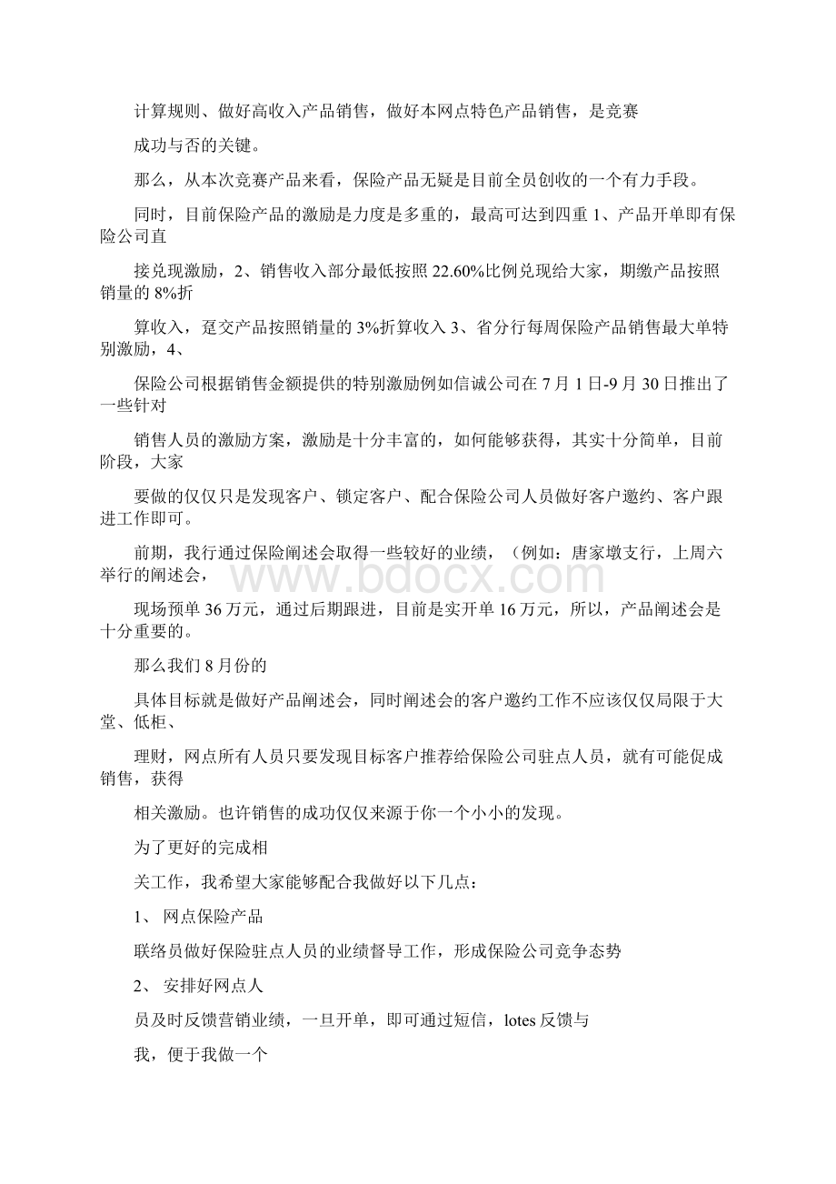 优质文档政银保领导讲话word范文 18页Word格式.docx_第2页