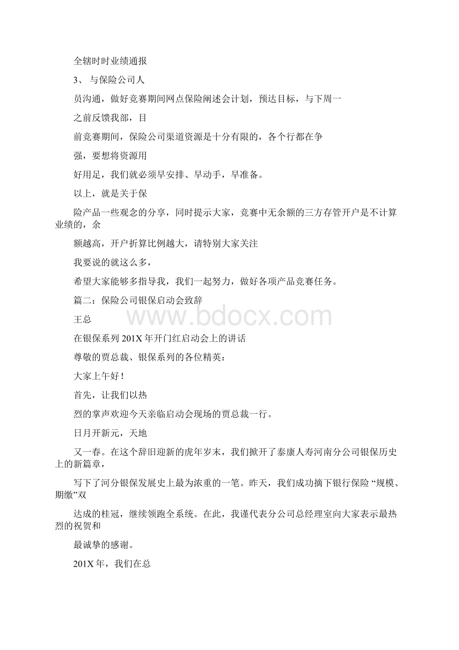 优质文档政银保领导讲话word范文 18页Word格式.docx_第3页