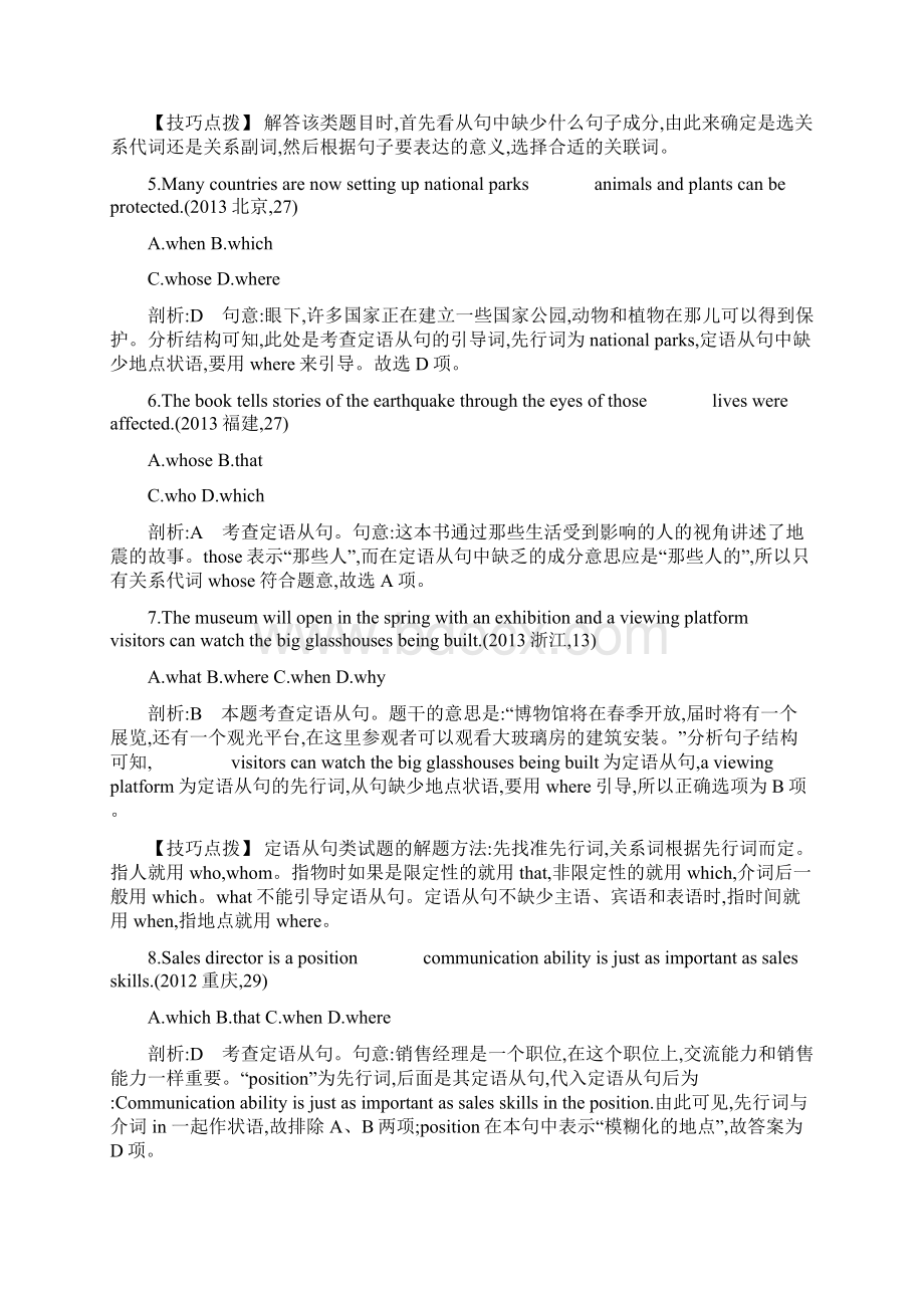 高考英语总复习专题10定语从句含答案Word文档格式.docx_第2页