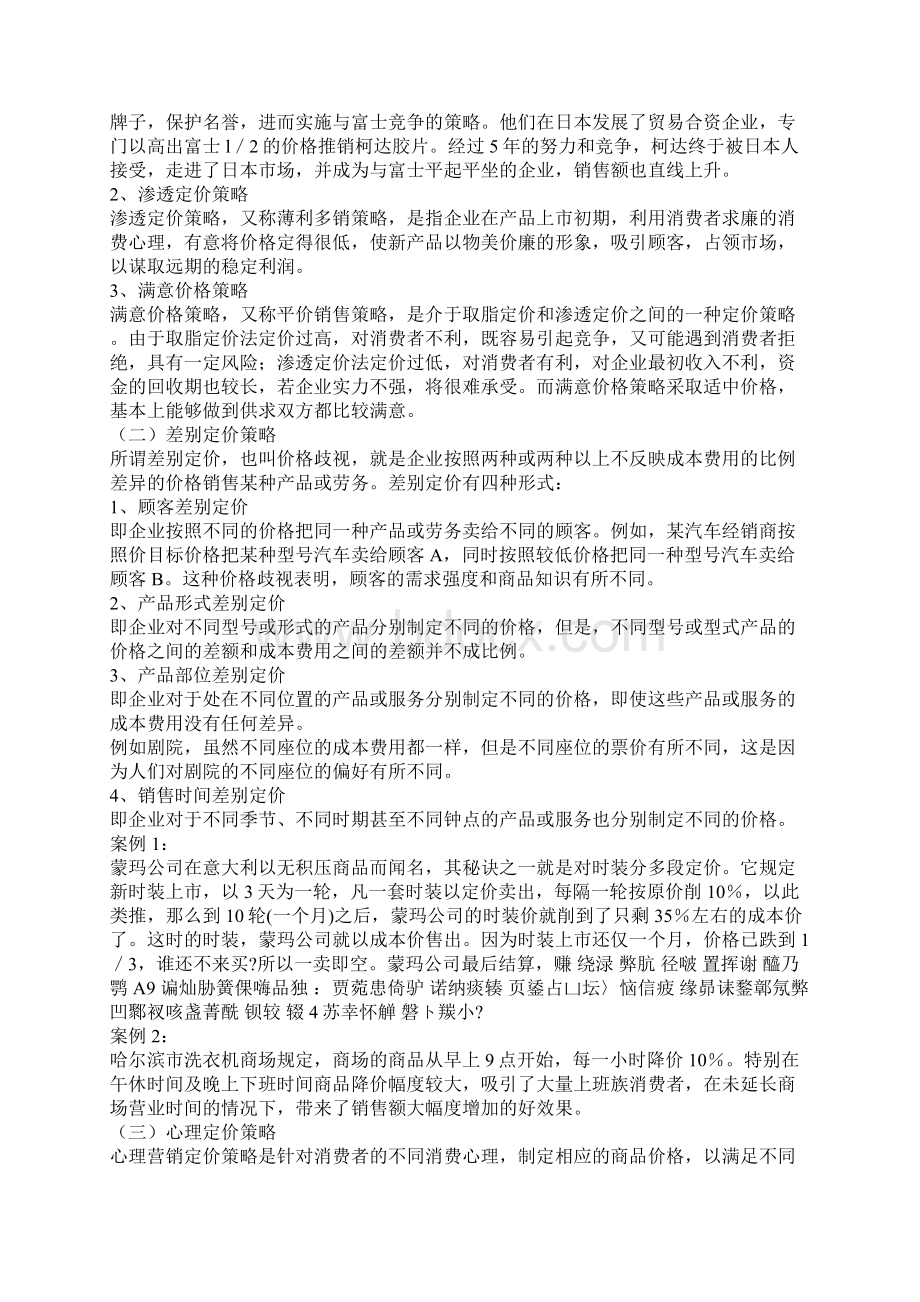 如何给产品定价Word格式文档下载.docx_第2页