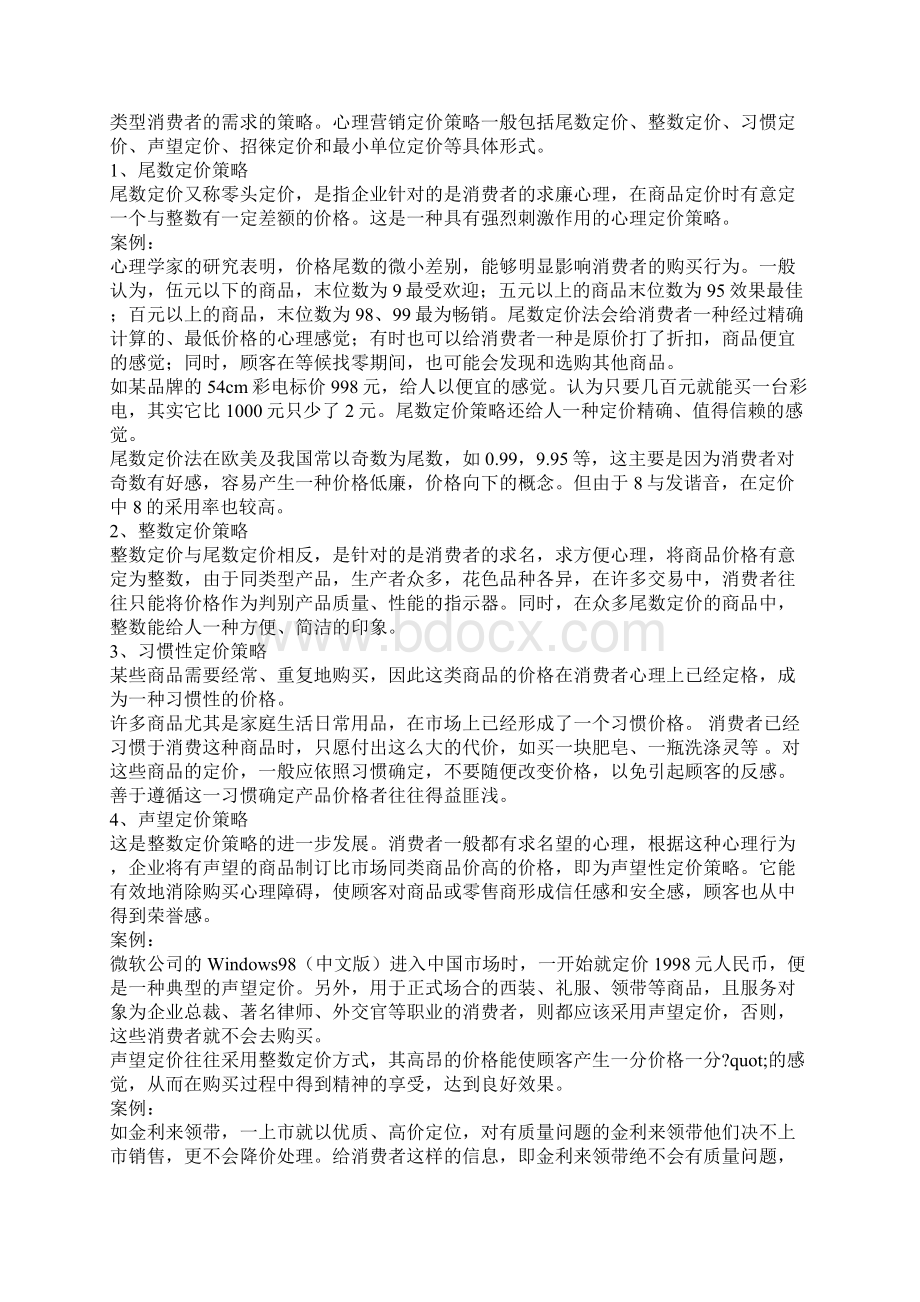 如何给产品定价Word格式文档下载.docx_第3页