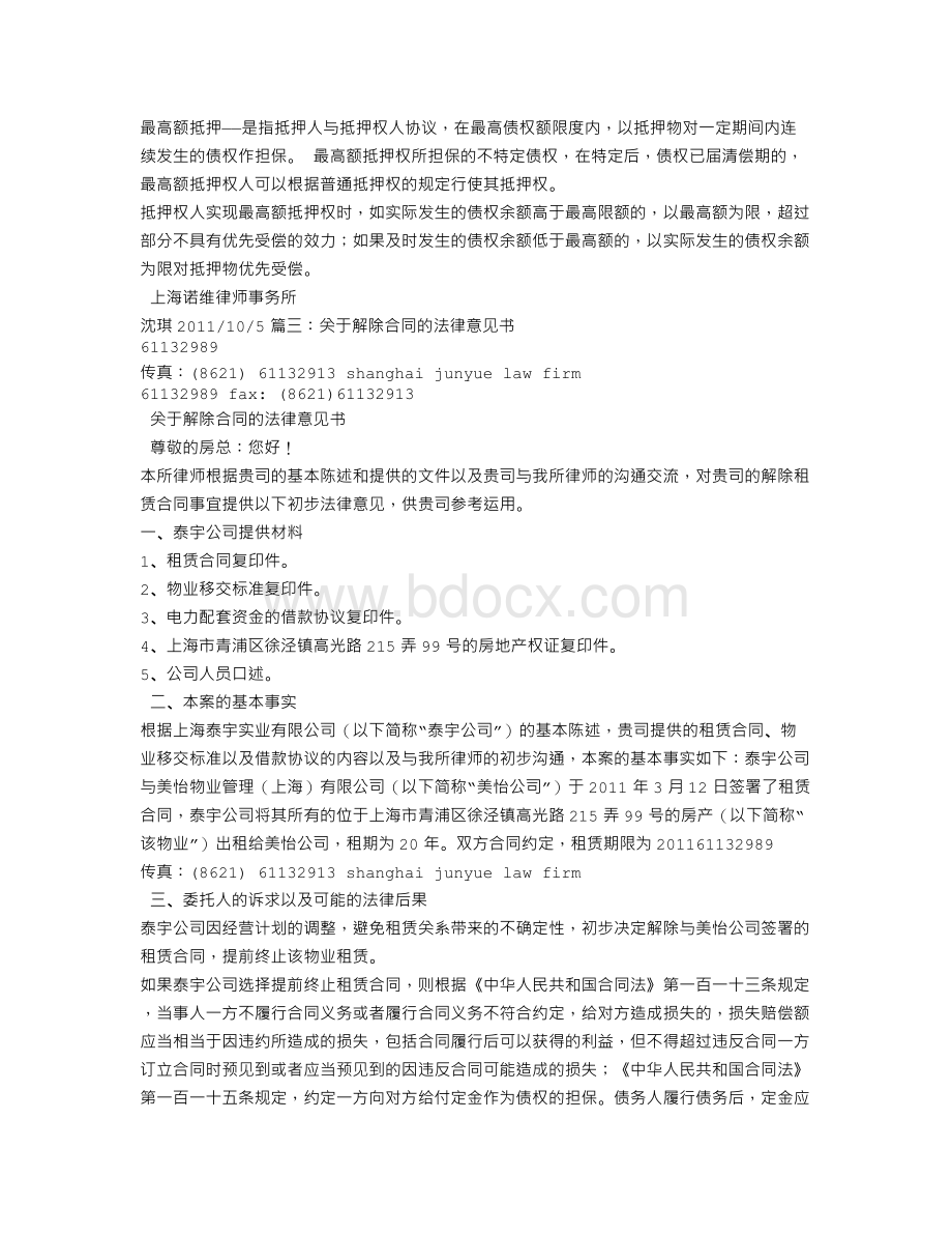 借款合同法律意见书Word文档下载推荐.doc_第3页