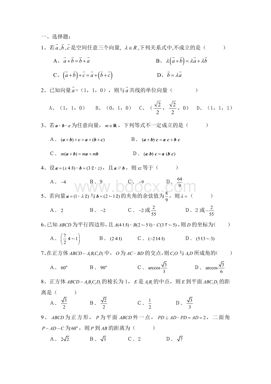 人教版高中数学向量练习题.doc_第1页