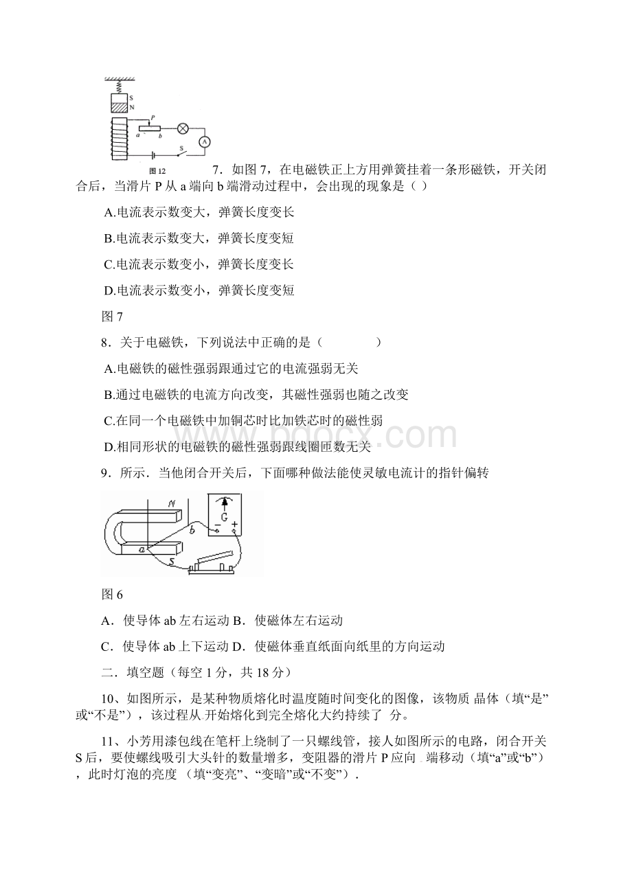 精品甘肃省平凉市届九年级《物理》下学期第一次模拟试题及答案Word文档下载推荐.docx_第3页