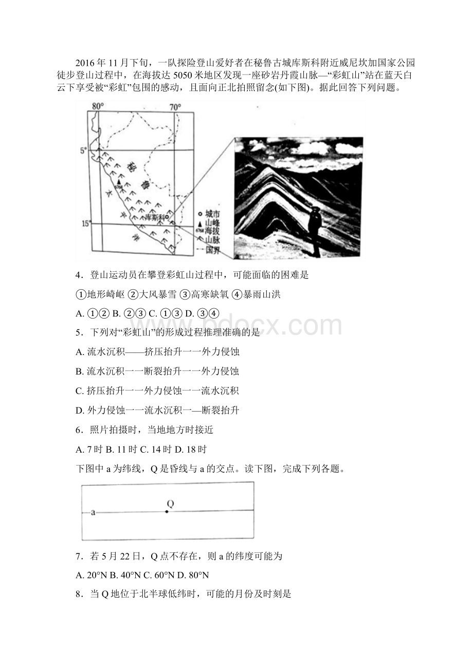 届河北省定州中学承智班高三下学期期中考试政地理试题word版.docx_第2页