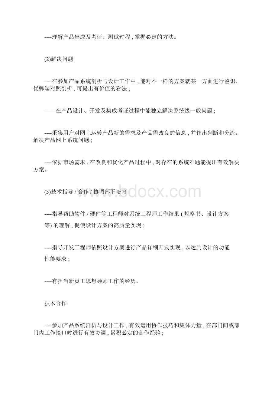 系统工程师任职资格标准Word格式.docx_第3页