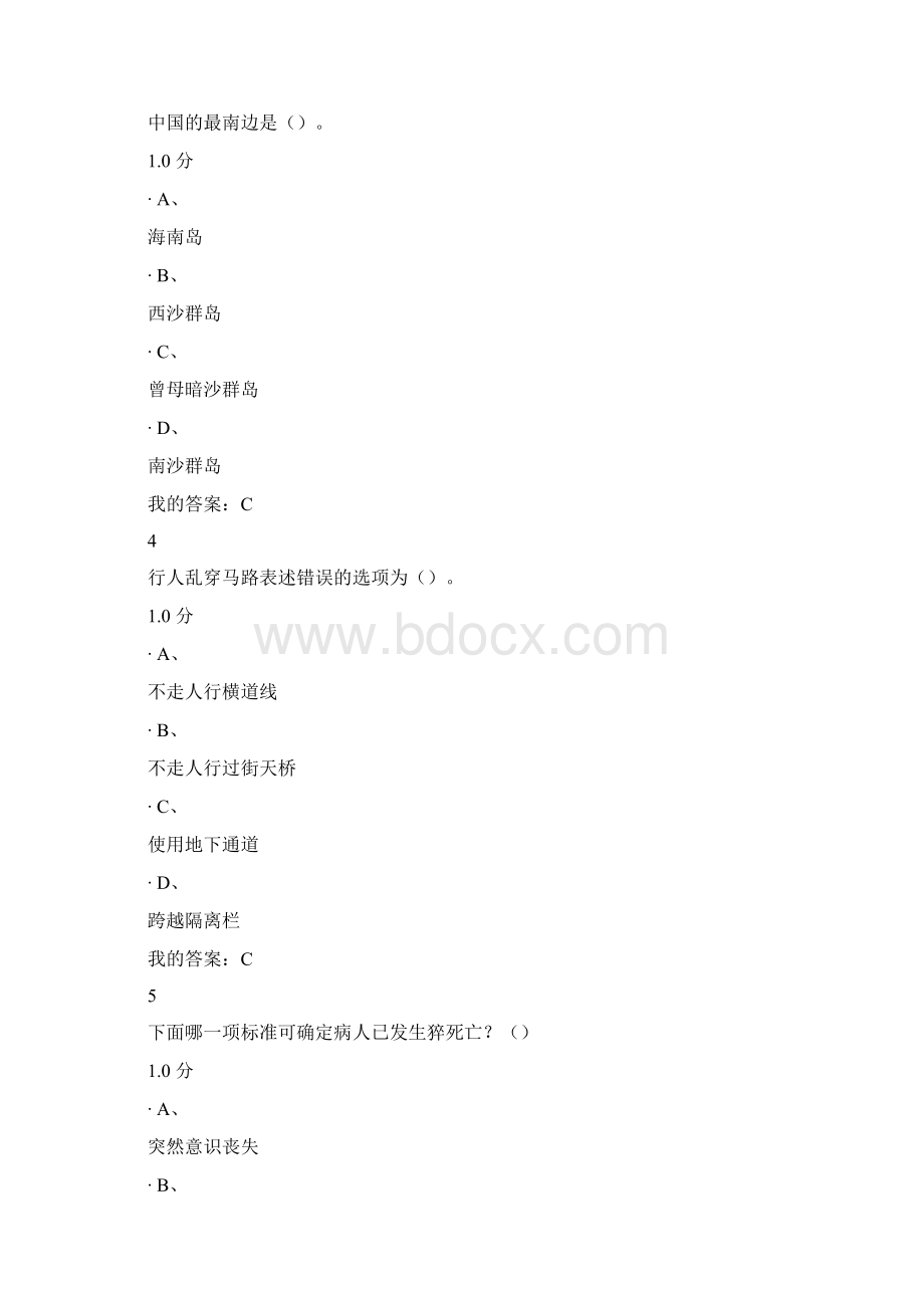 尔雅期末考试题库及答案Word文档下载推荐.docx_第2页