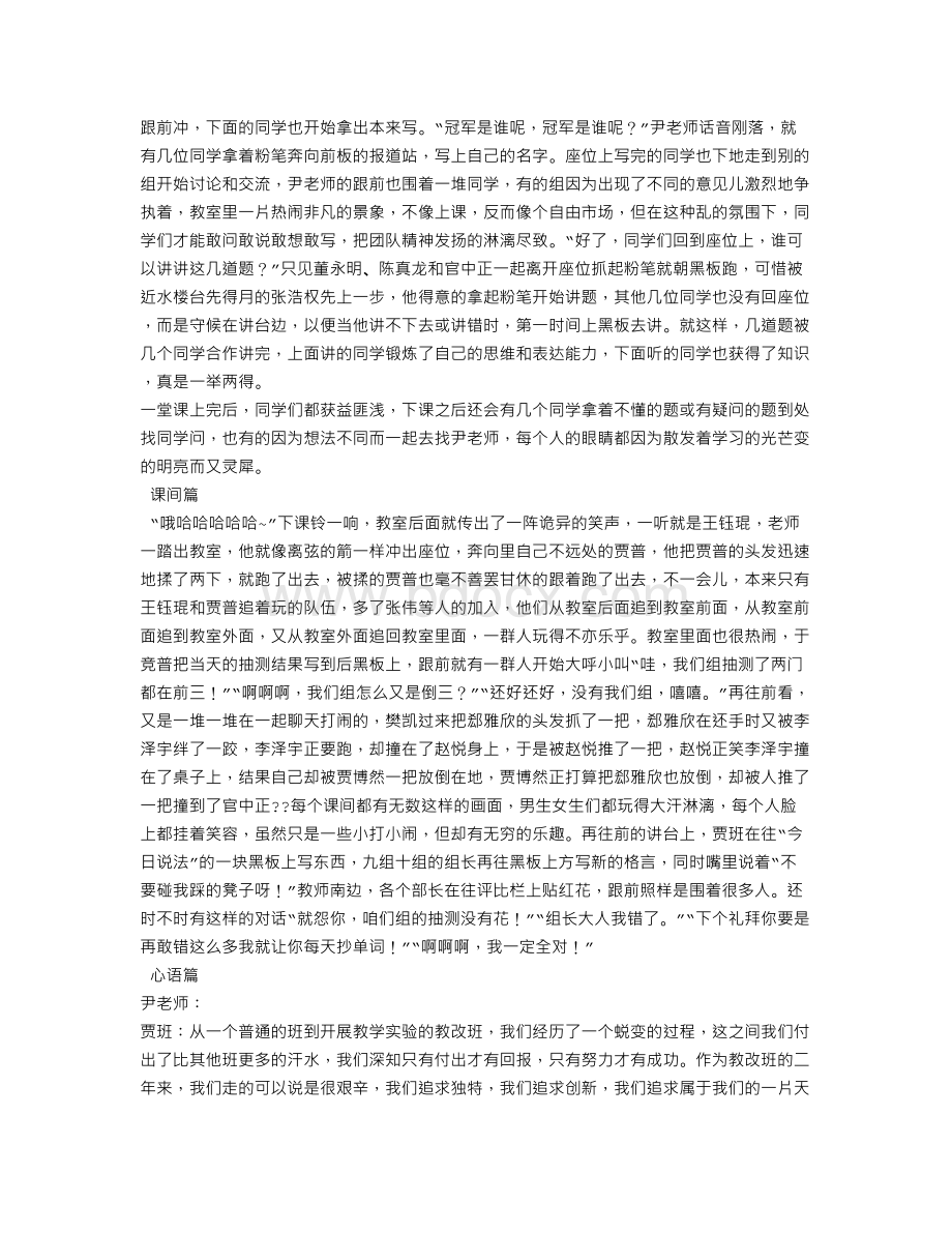 先进班级工作总结.doc_第3页