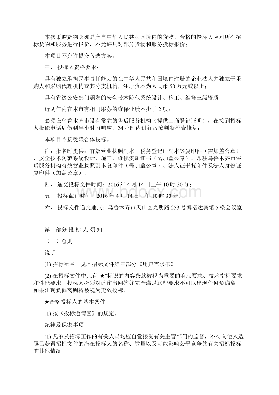 视频监控维保招标文件Word格式文档下载.docx_第3页