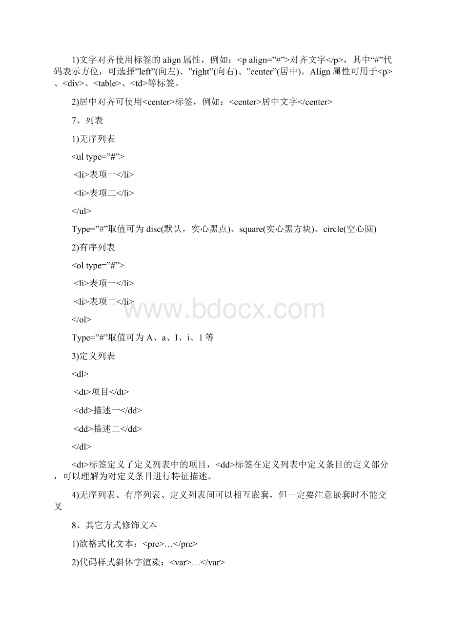 HTML知识点汇总.docx_第3页