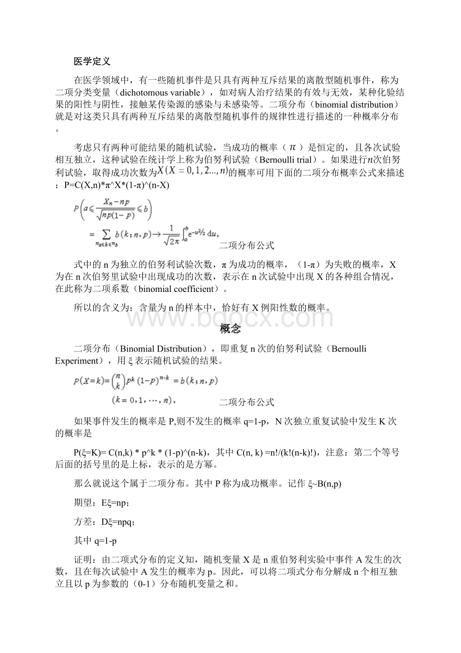 二项分布概念及图表和查表方法.docx_第2页