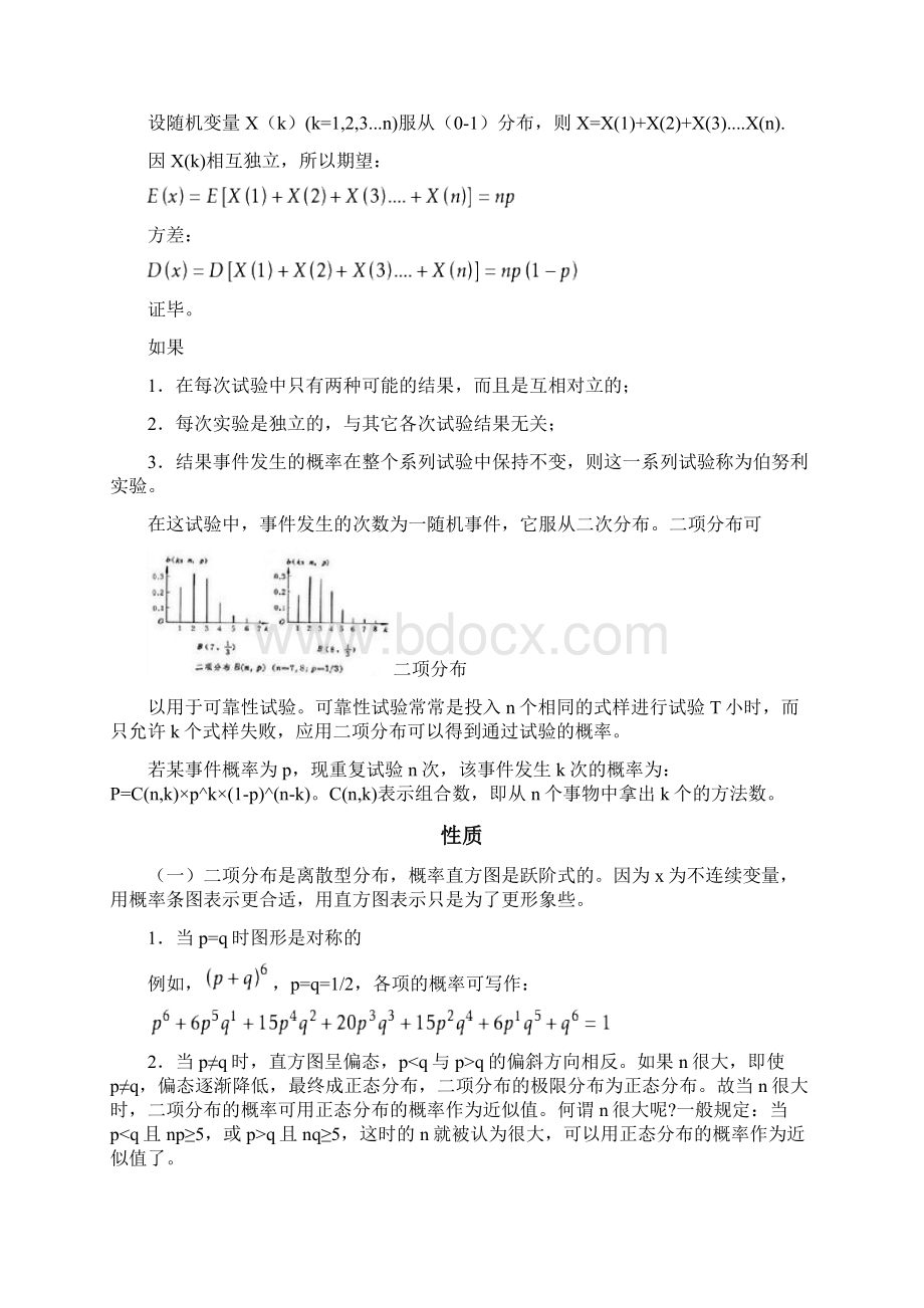 二项分布概念及图表和查表方法.docx_第3页