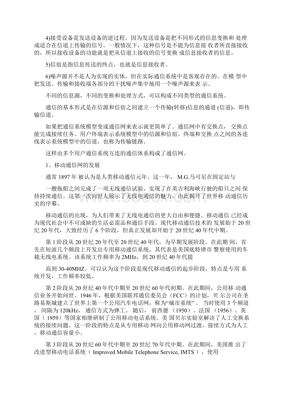 移动通信网络基础知识.docx_第2页