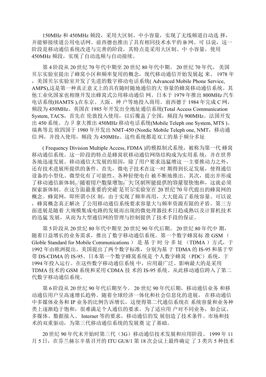 移动通信网络基础知识.docx_第3页