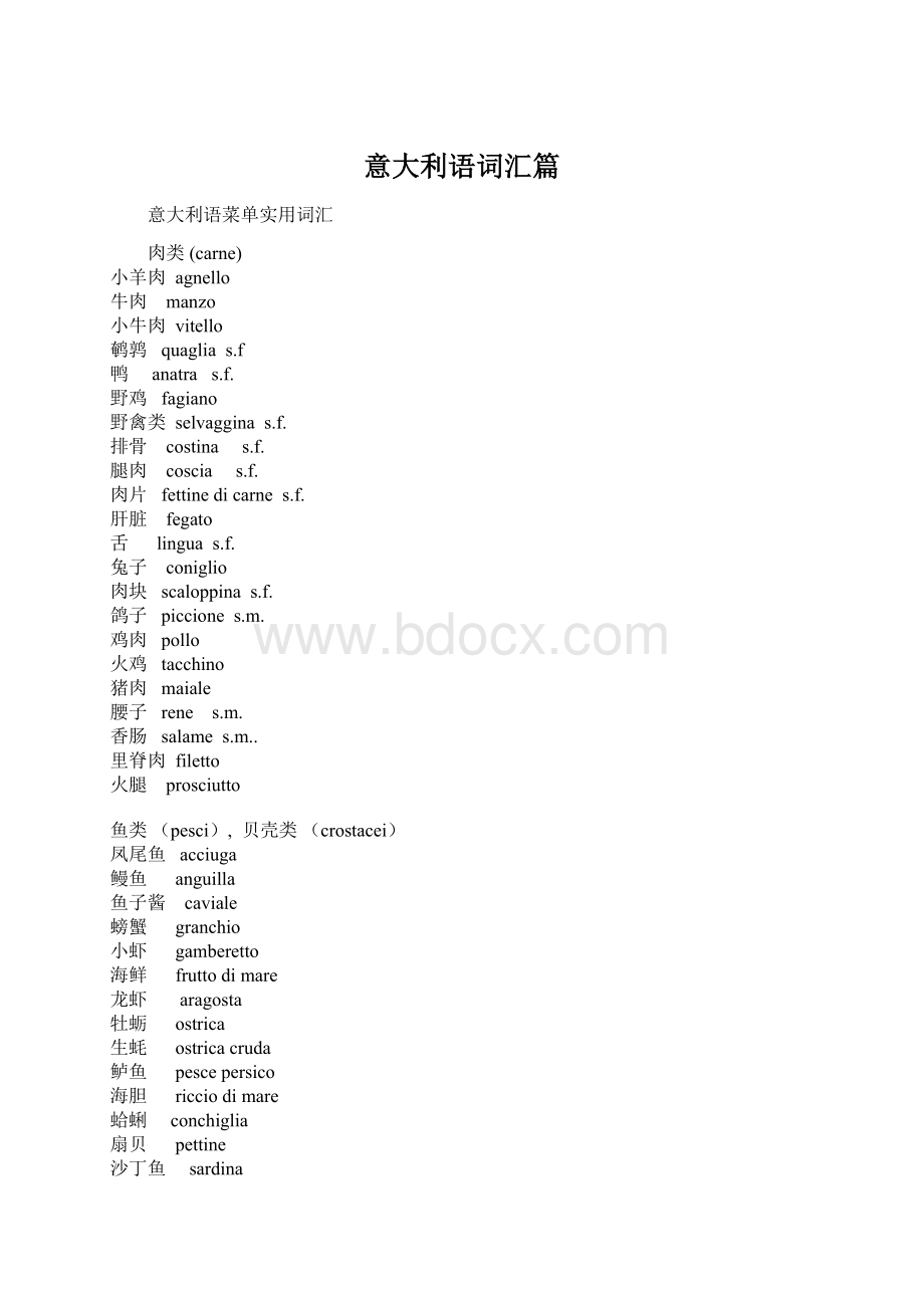 意大利语词汇篇.docx_第1页