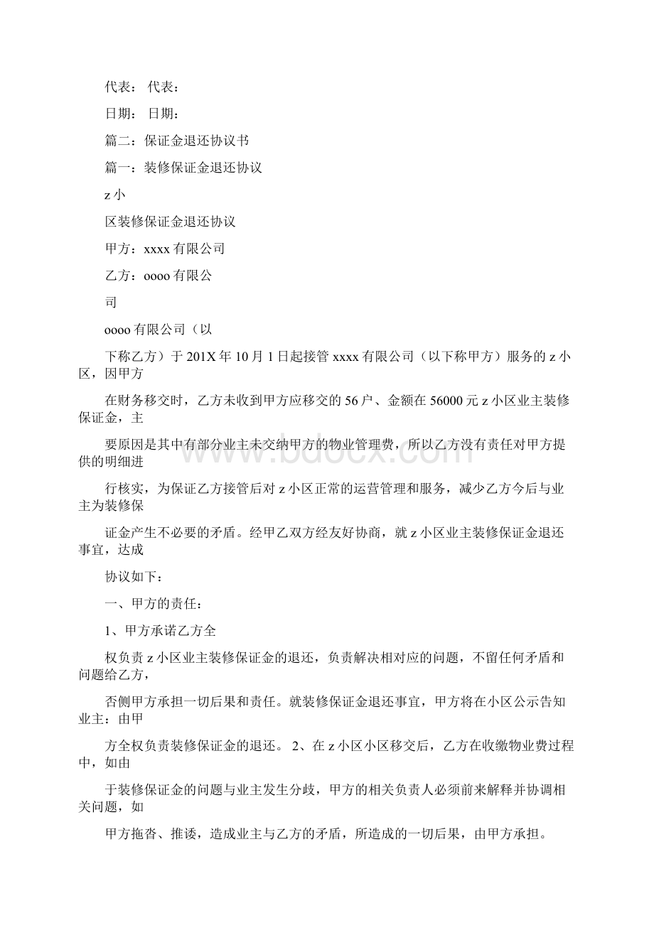 解除运输合同退保证金怎么写word范文 11页Word文档格式.docx_第2页