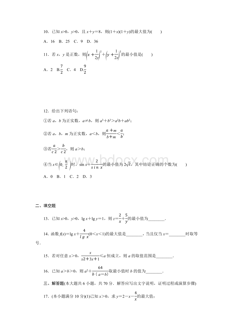 基本不等式试题Word文档格式.docx_第2页