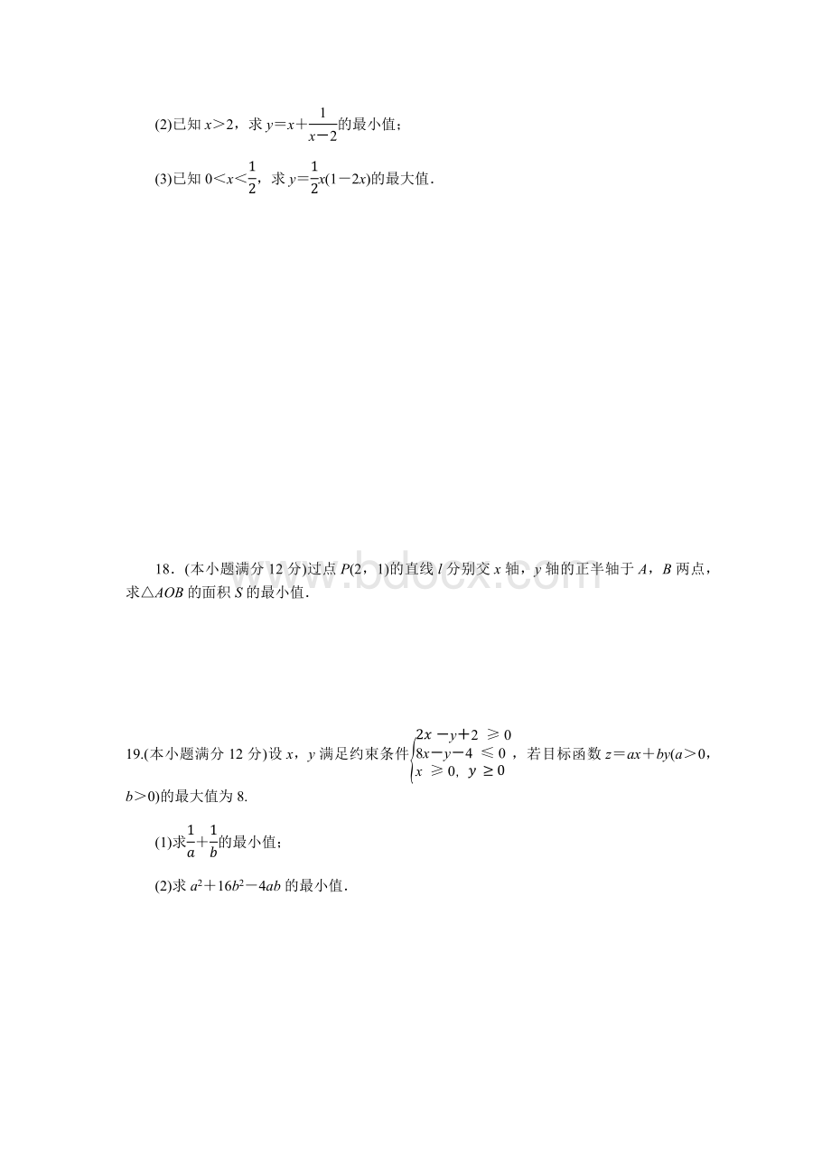 基本不等式试题Word文档格式.docx_第3页