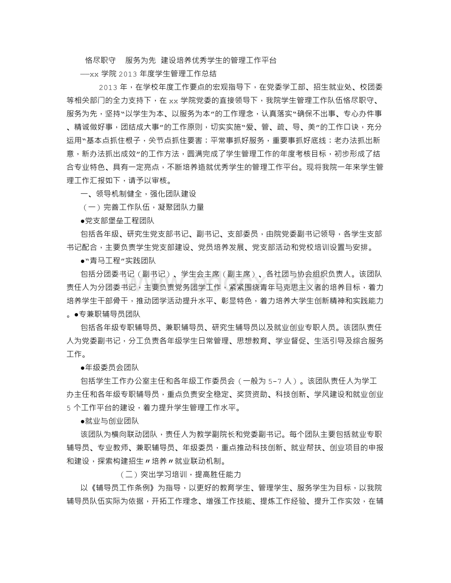 学生管理工作总结(终版)Word格式文档下载.doc