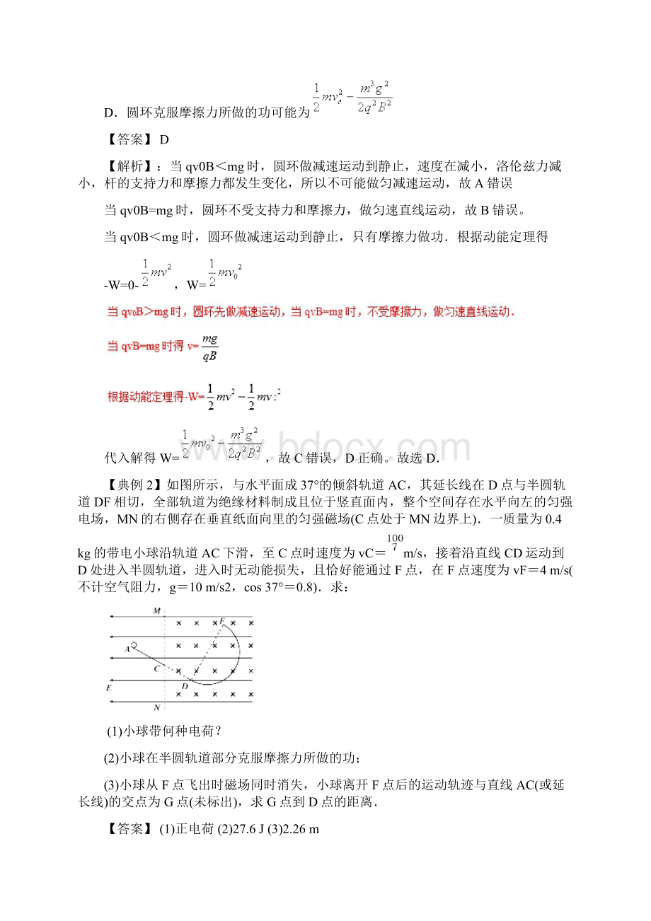 届高考物理一轮复习热点题型专题34带电粒子在叠加场中的运动问题学案文档格式.docx_第2页