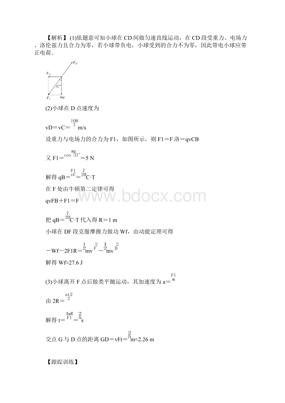 届高考物理一轮复习热点题型专题34带电粒子在叠加场中的运动问题学案文档格式.docx_第3页