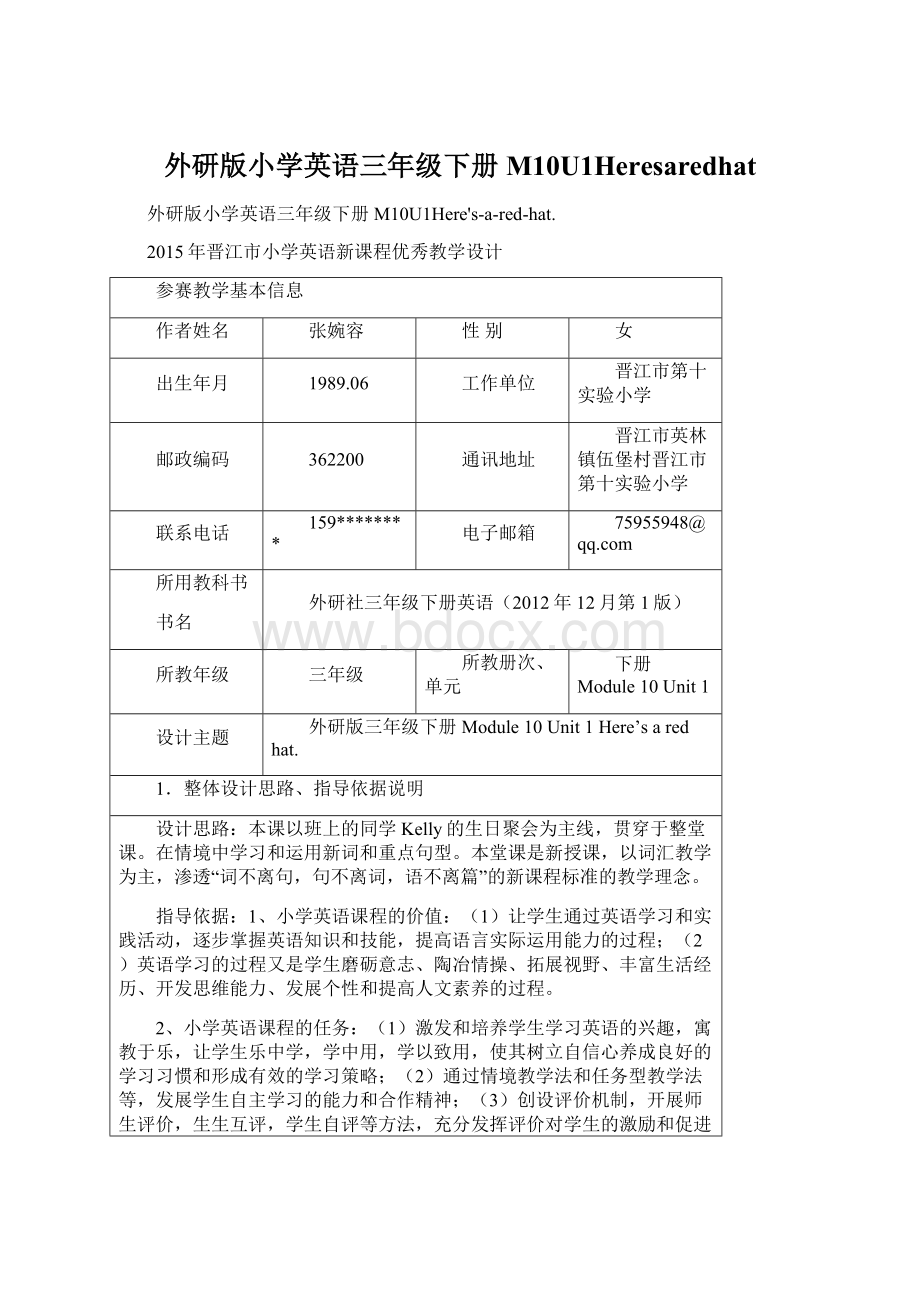 外研版小学英语三年级下册M10U1HeresaredhatWord文件下载.docx