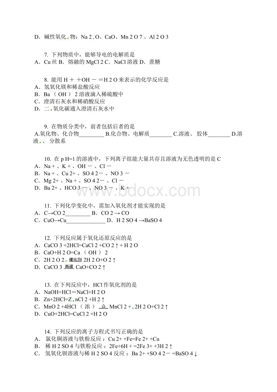 学年广东佛山一中高一上第一次段考化学卷含答案及解析.docx_第2页