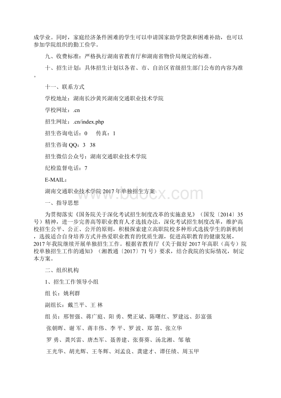 湖南交通职业技术学院招生信息公开事项.docx_第2页
