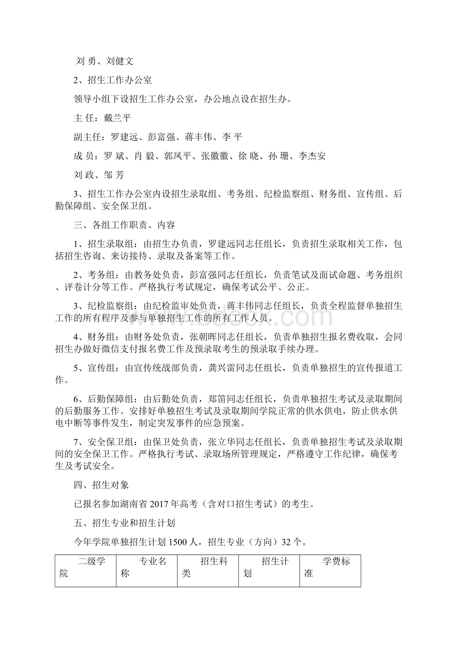 湖南交通职业技术学院招生信息公开事项.docx_第3页