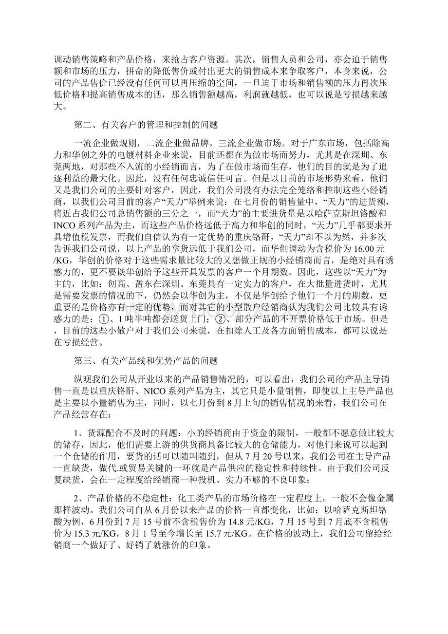 关于销售试用期工作总结合集8篇Word格式.docx_第2页