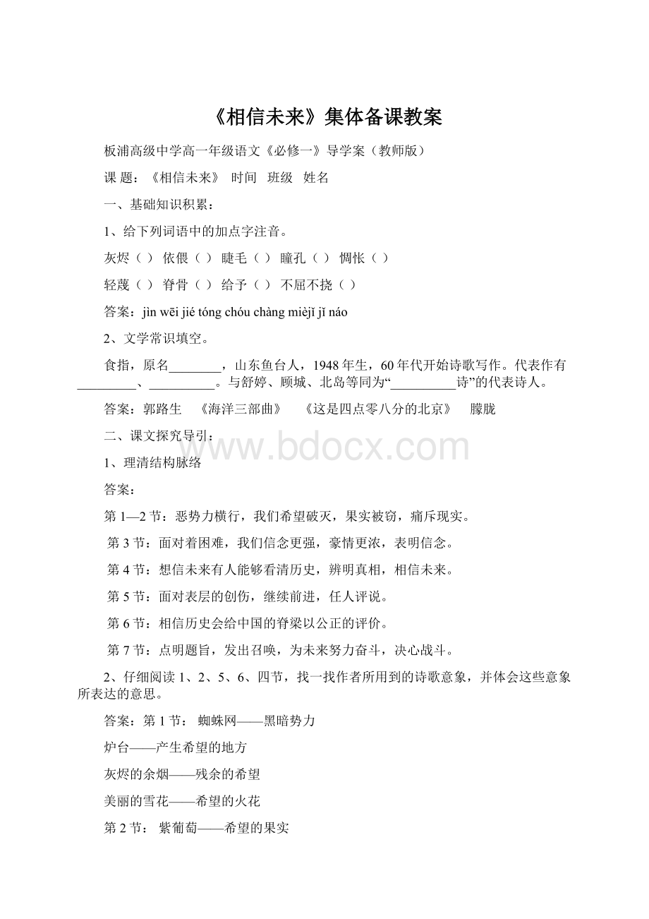 《相信未来》集体备课教案Word文件下载.docx_第1页