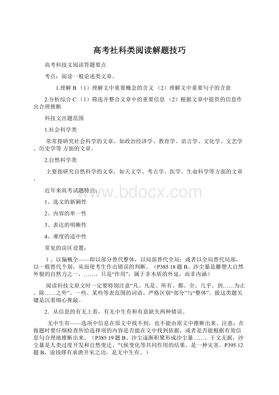 高考社科类阅读解题技巧Word下载.docx