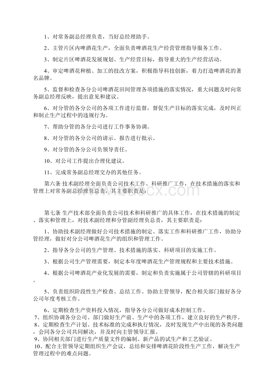 中小企业生产管理制度10页.docx_第2页