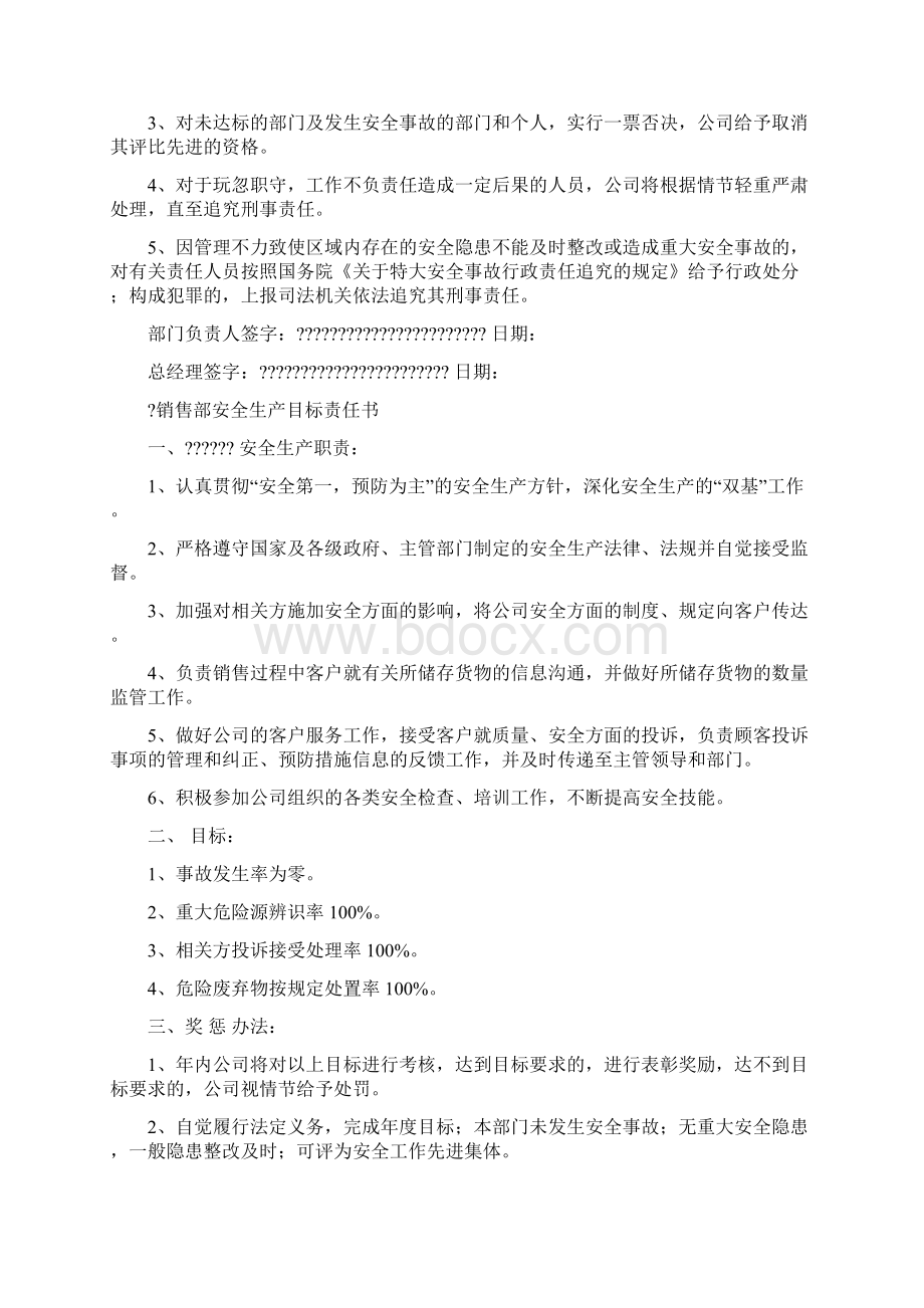 安全管理部门安全生产目标责任书Word文档格式.docx_第3页