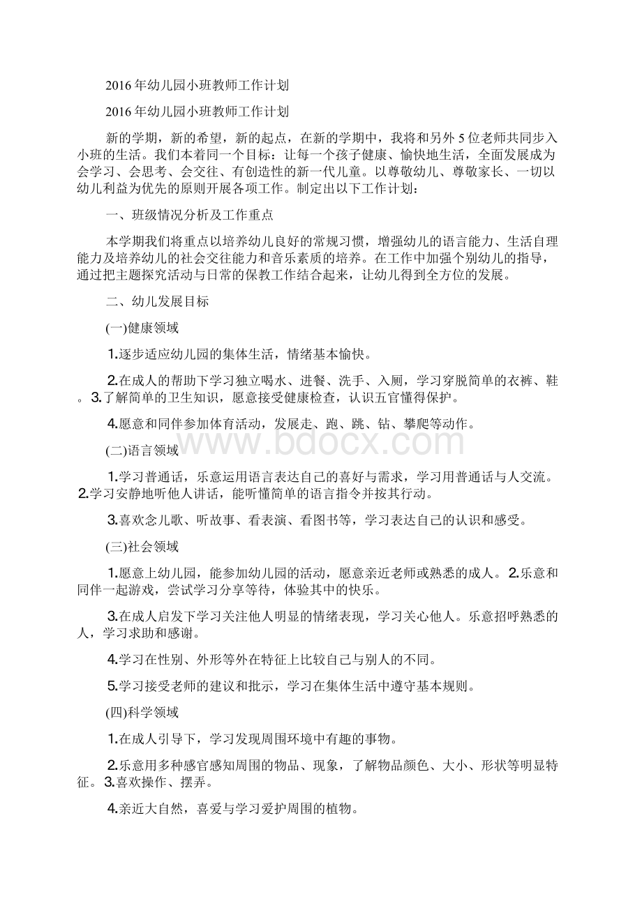 小班化教学工作计划Word格式文档下载.docx_第3页