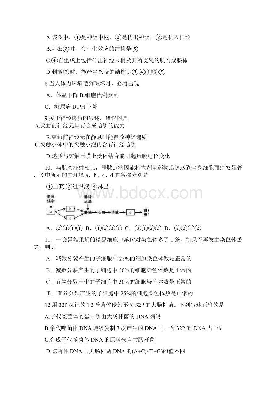 四川省成都经开区学年高二上学期月考试题 生物 Word版含答案Word文档格式.docx_第2页