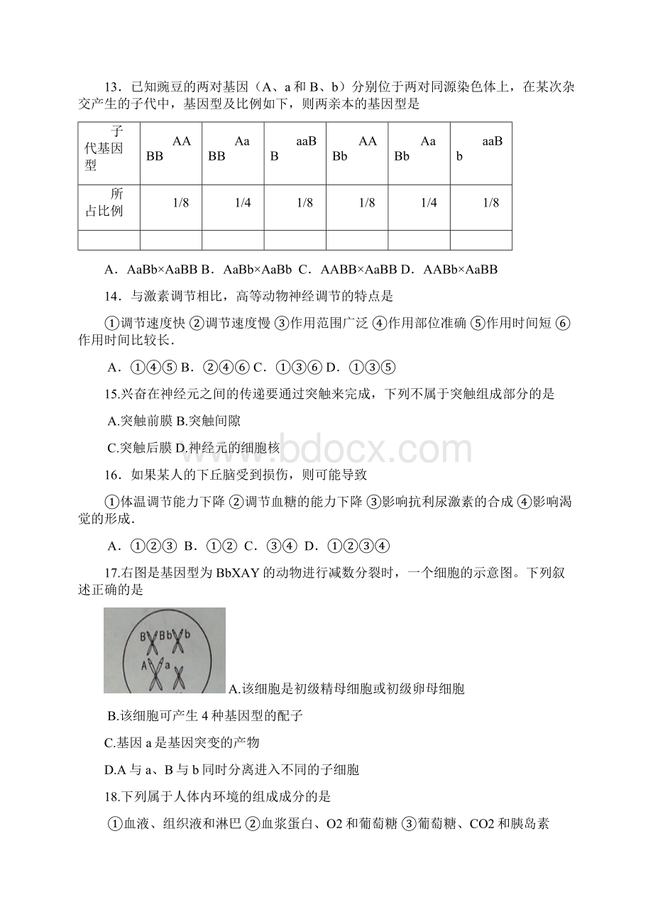 四川省成都经开区学年高二上学期月考试题 生物 Word版含答案Word文档格式.docx_第3页