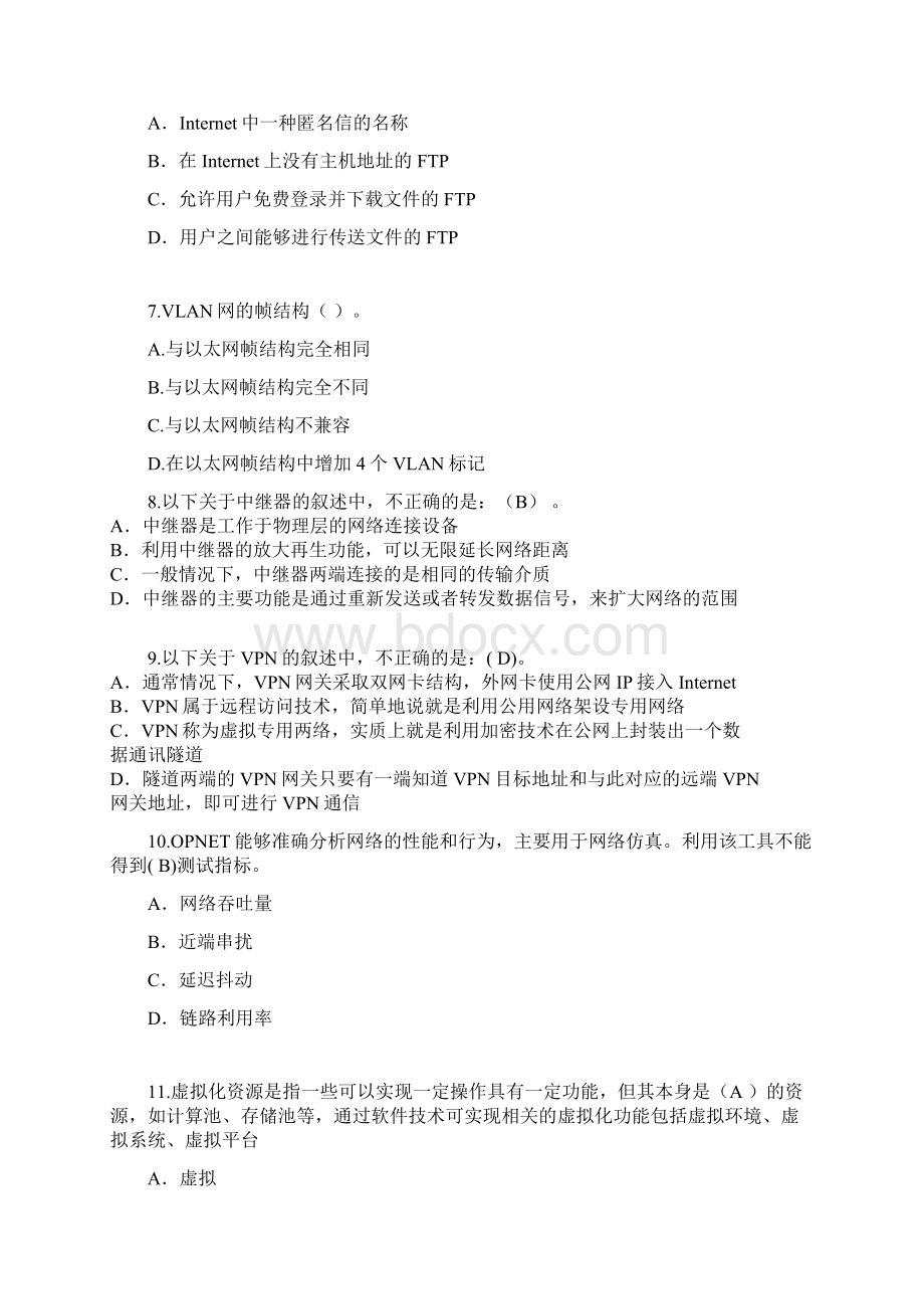 上半年信息系统监理师考试真题含参考答案.docx_第2页