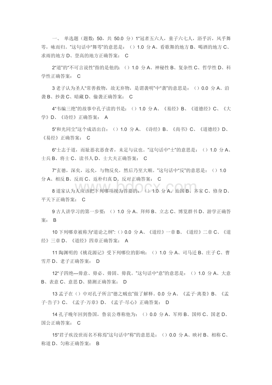 老子论语今读期末试题答案.docx