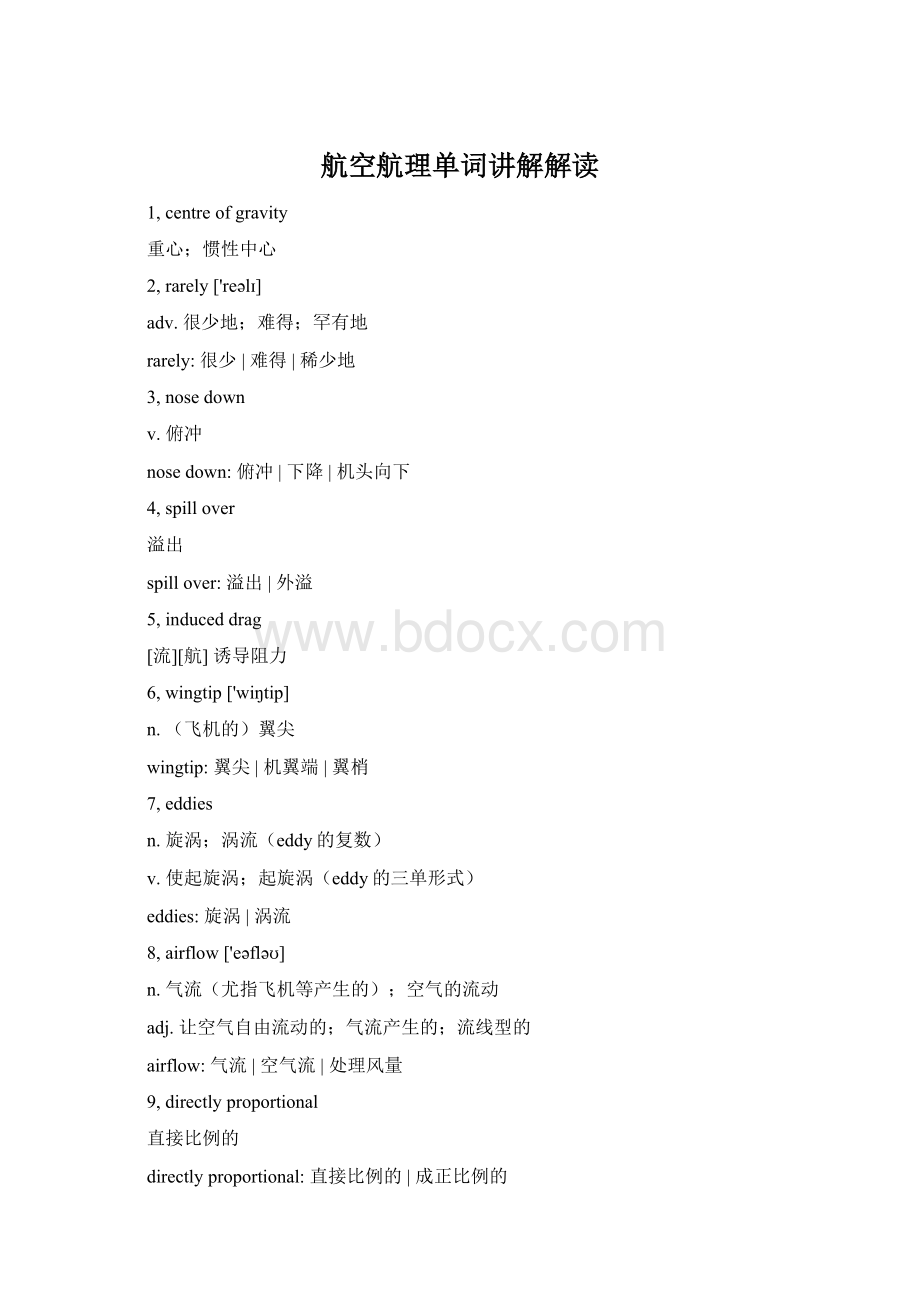 航空航理单词讲解解读Word文档格式.docx_第1页