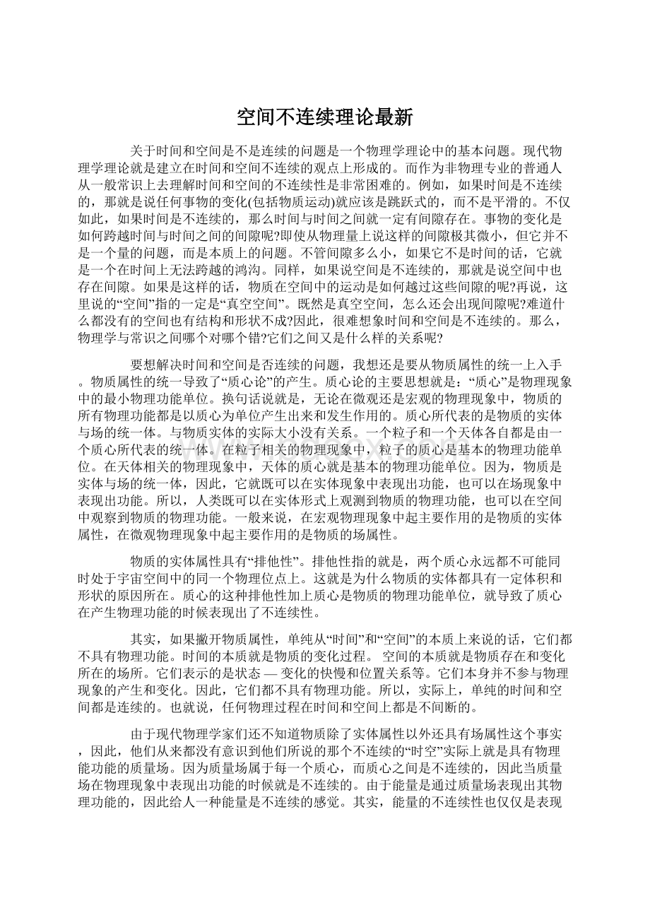 空间不连续理论最新.docx_第1页