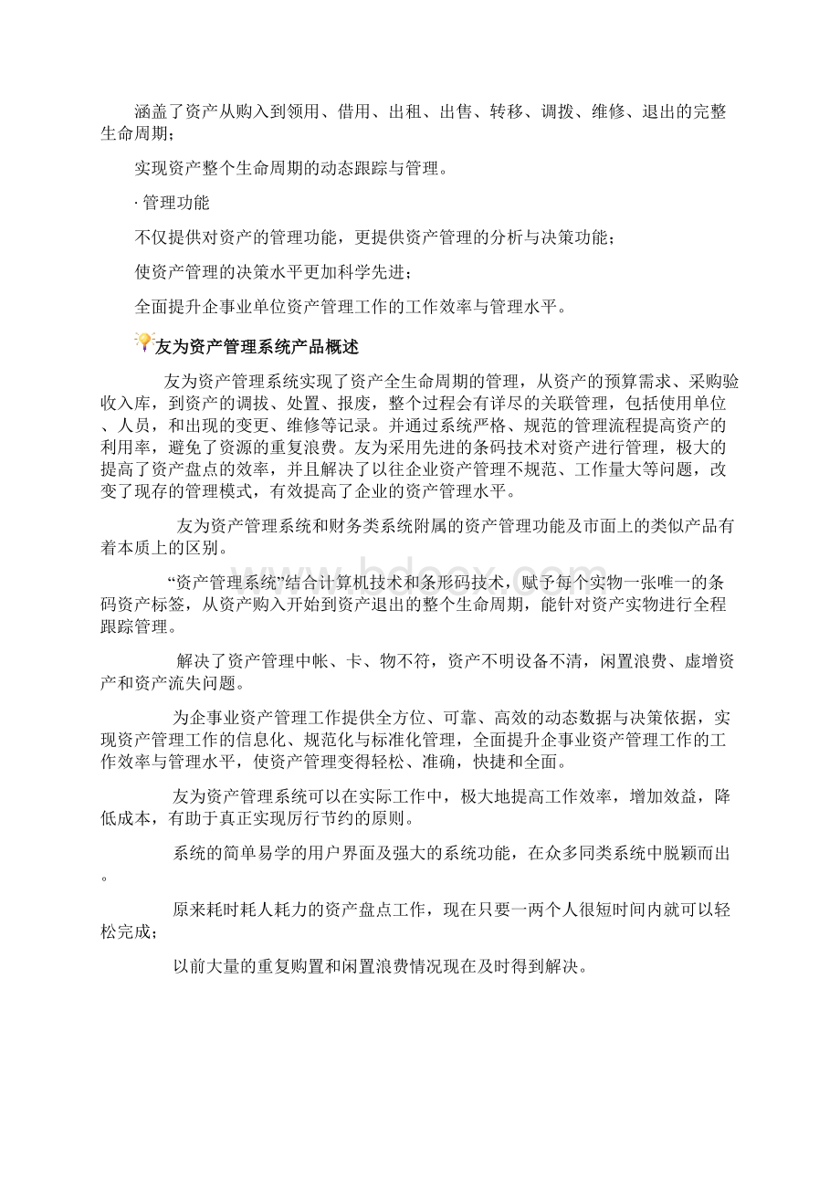 资产管理系统解决方案.docx_第2页